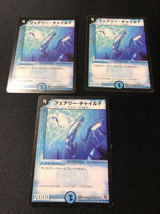 フェアリー・チャイルド