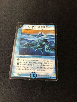 ハンター・クラスター