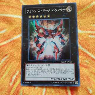 フォトン・ストリーク・バウンサー スーパーレア