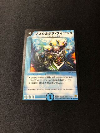 ノスタルジア・フィッシュ