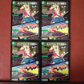 セット割引　キングダム・オウ禍武斗｜チャージ3回、フリーエントリー!