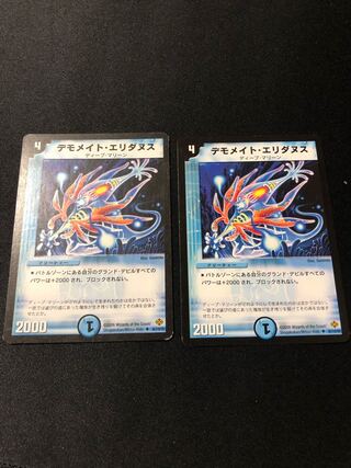 デモメイト・エリダヌス