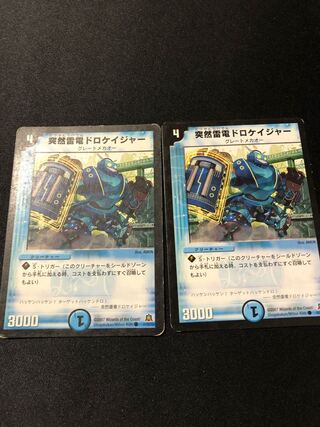 突然雷電ドロケイジャー