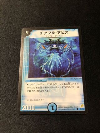 チアフル・アビス