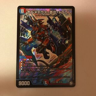 ボルメテウス蒼炎ドラゴン