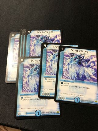 シンカイマンモー