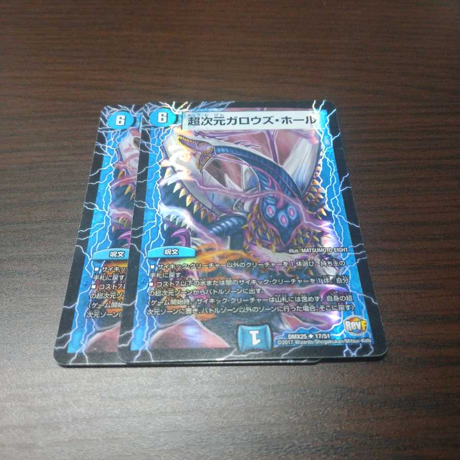超次元ガロウズ・ホール U-foil 1枚
