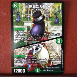 セット割引　黒豆だんしゃく｜白米男しゃく