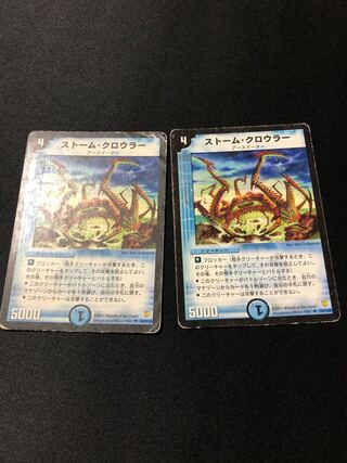 ストーム・クロウラー