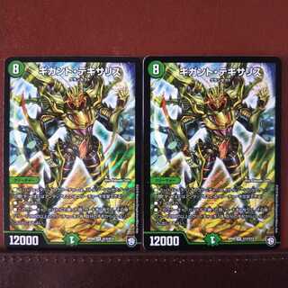 セット割引　ギガント・テキサリス