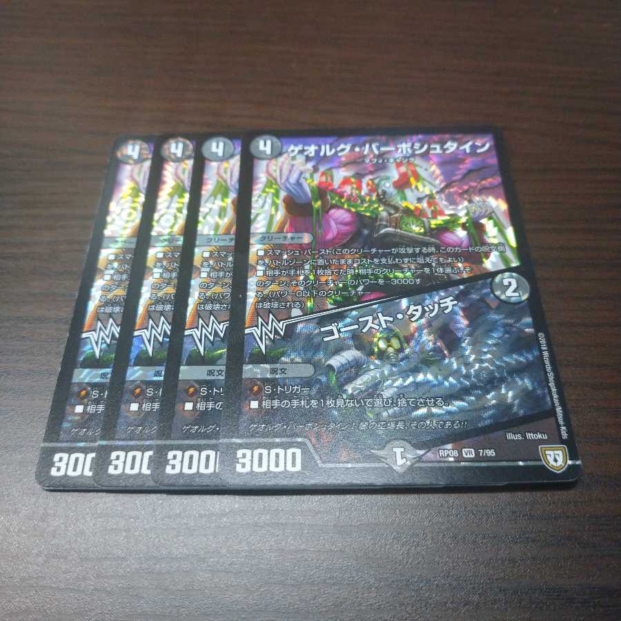 ゲオルグ・バーボシュタイン｜ゴースト・タッチ 1枚