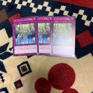 アーティファクトの神智