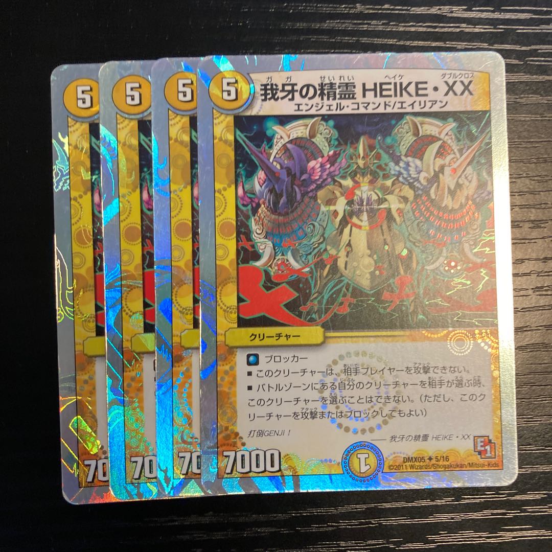 我牙の精霊HEIKE・XX