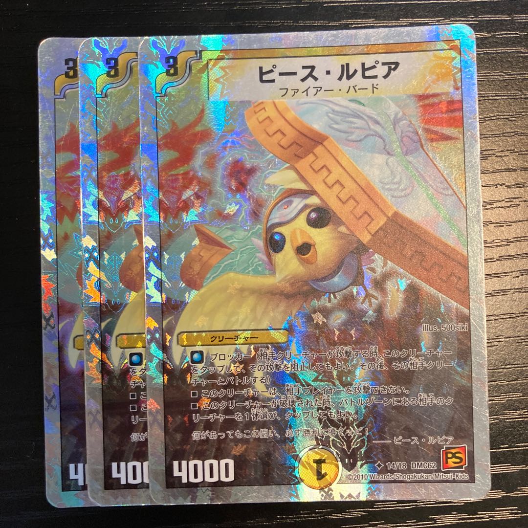 ピース・ルピア(スーパーデッキ仕様)