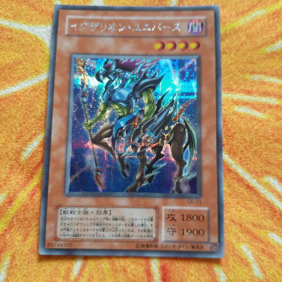 イグザリオン・ユニバース シークレットレア