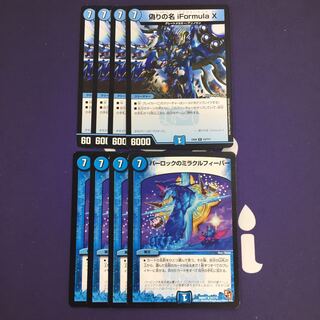 パーロックのミラクルフィーバー 偽りの名 iFormula X セット