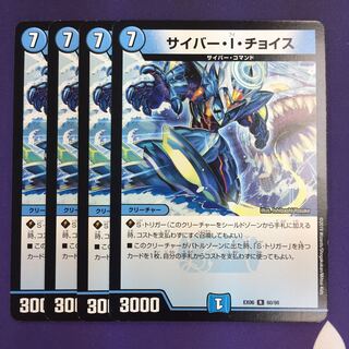 サイバー・I・チョイス R 4枚