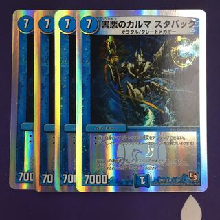 害悪のカルマ スタバック(スーパーデッキ仕様) 4枚