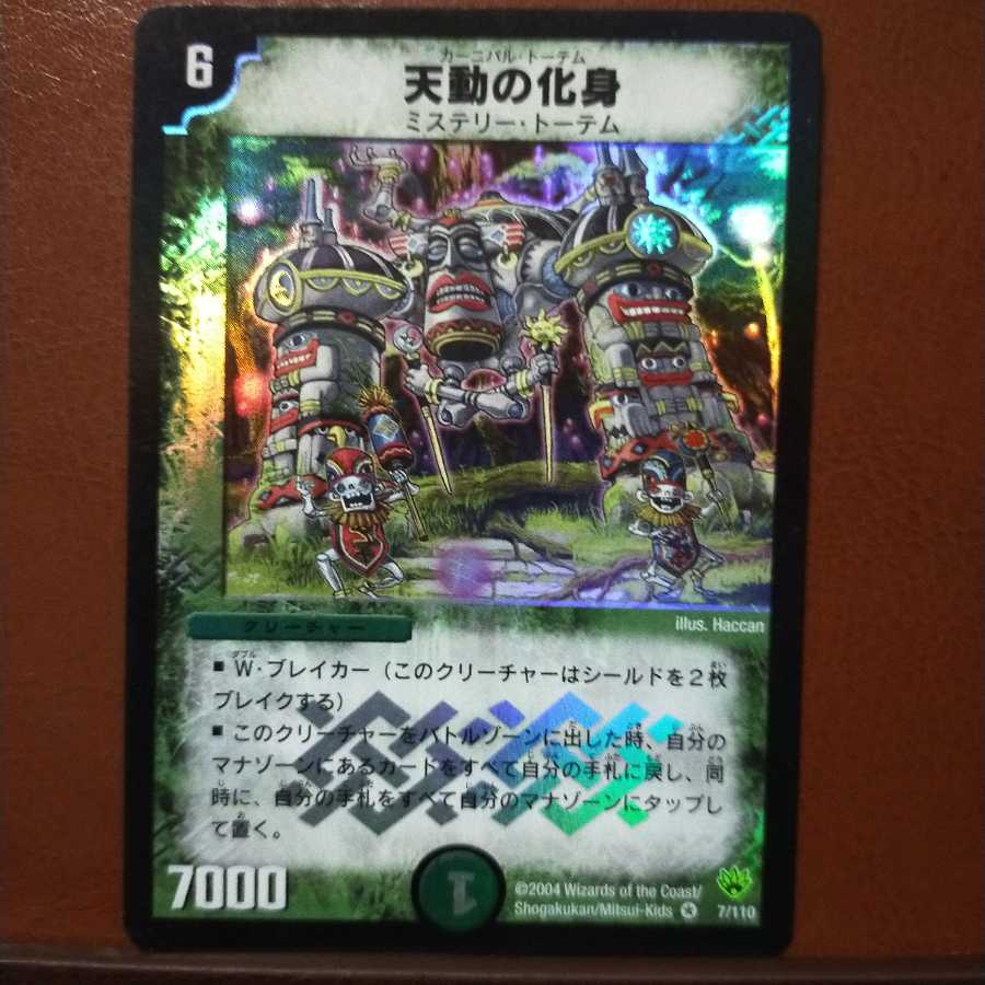 Kan's Exclusive Fst535 Set Discount Carnival Totem 1枚