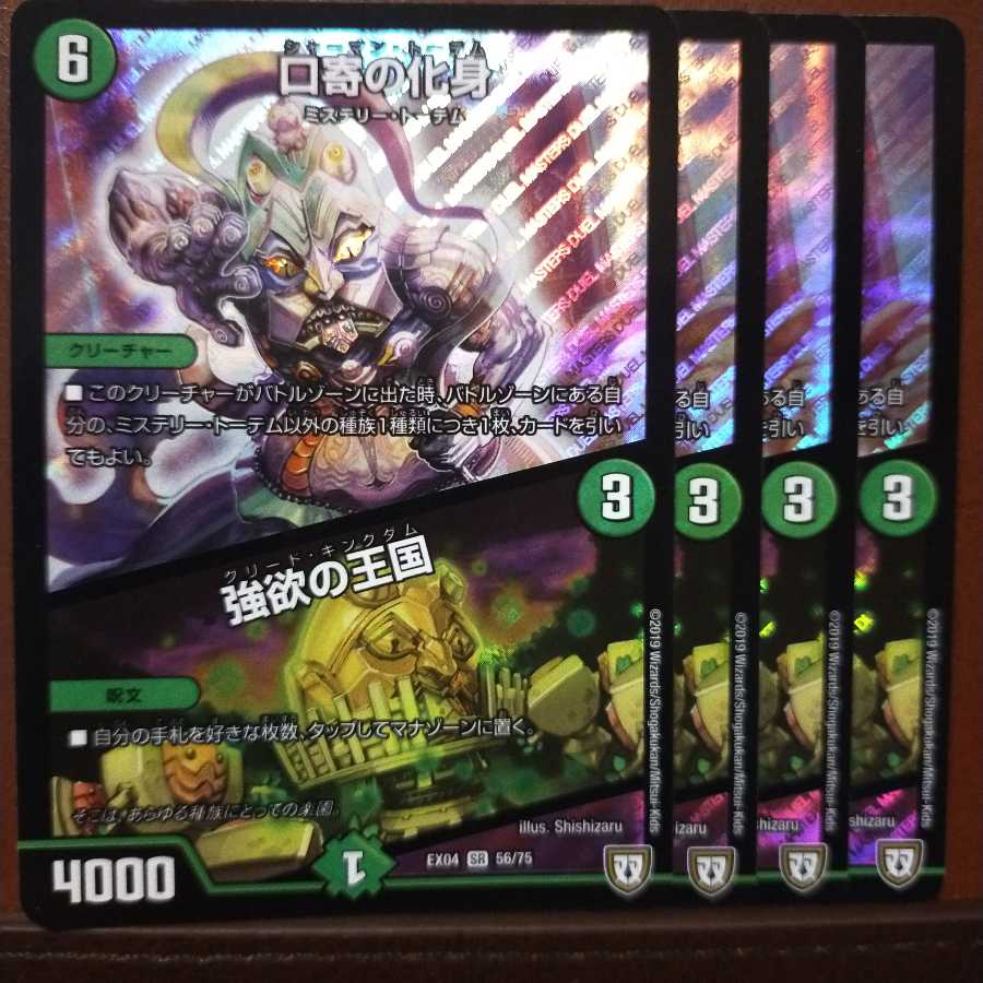 Fst536セット割引　口寄の化身｜強欲の王国