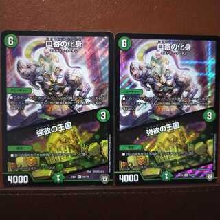 Fst537セット割引　口寄の化身｜強欲の王国