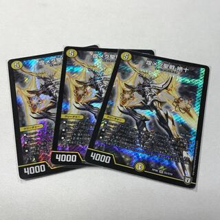 煌メク聖戦 絶十　３枚