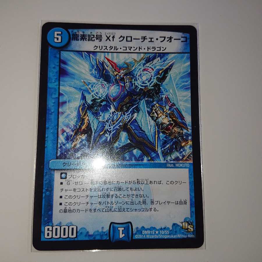 龍素記号Xf クローチェ・フオーコ