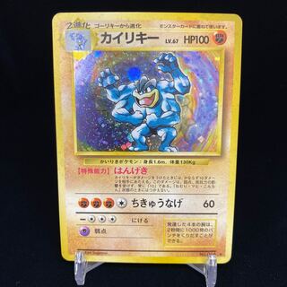 カイリキー キラ 旧裏