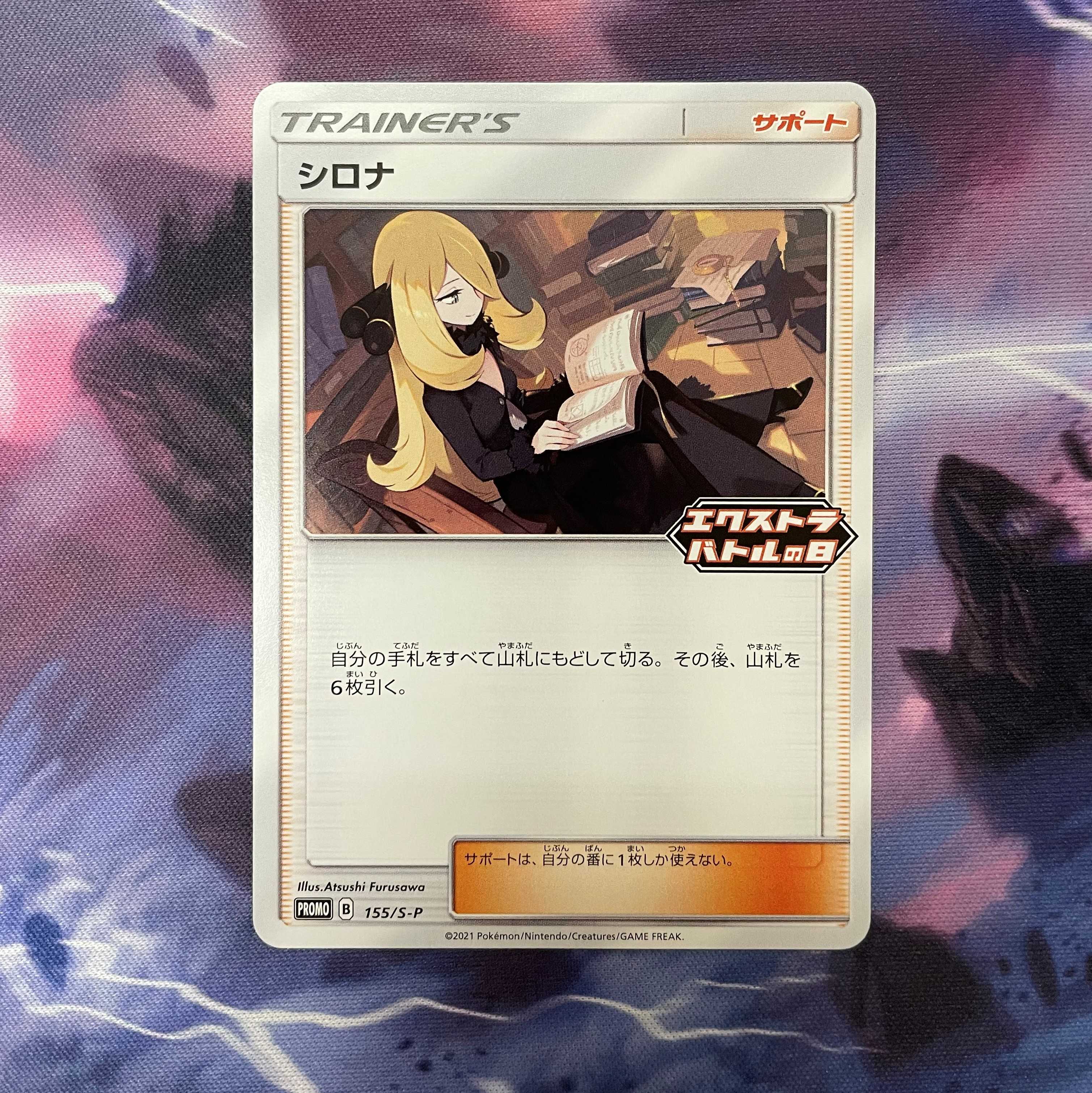 シロナ　プロモ