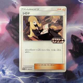 シロナ　プロモ