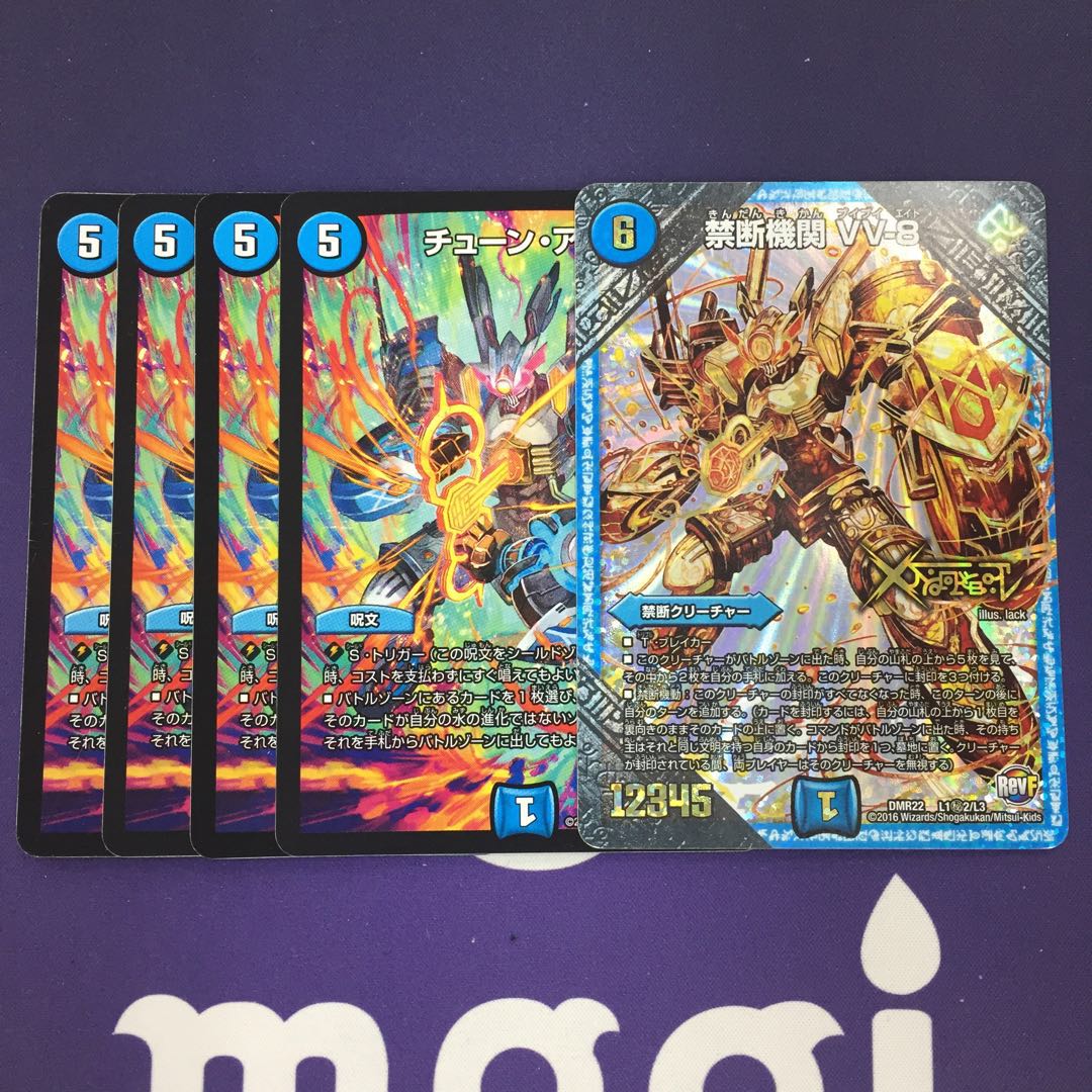 禁断機関 VV-8 SE チューンアゲイン セット