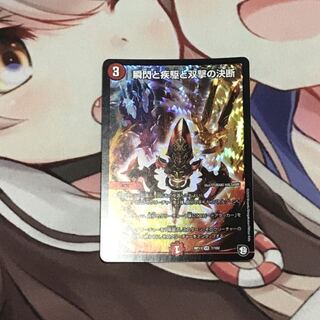 パーフェクトファイア 瞬閃と疾駆と双撃の決断