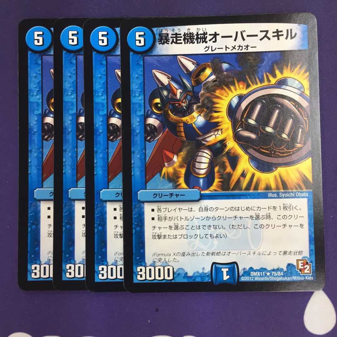 暴走機械オーバースキル R 4枚