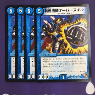 暴走機械オーバースキル R 4枚