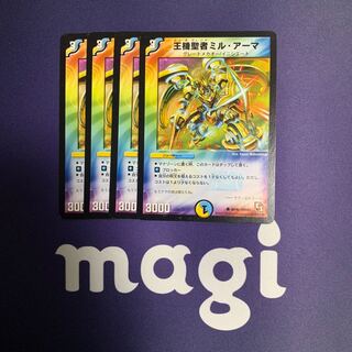 王機聖者ミル・アーマ