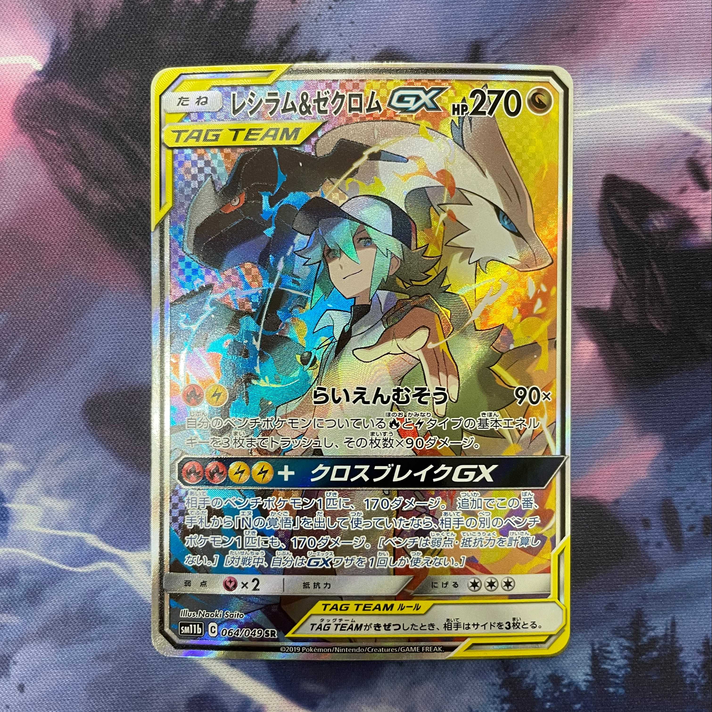 レシラム ゼクロムgx Srの通販 新清水鑑定団トレカ部門 Magi トレカ専用フリマアプリ