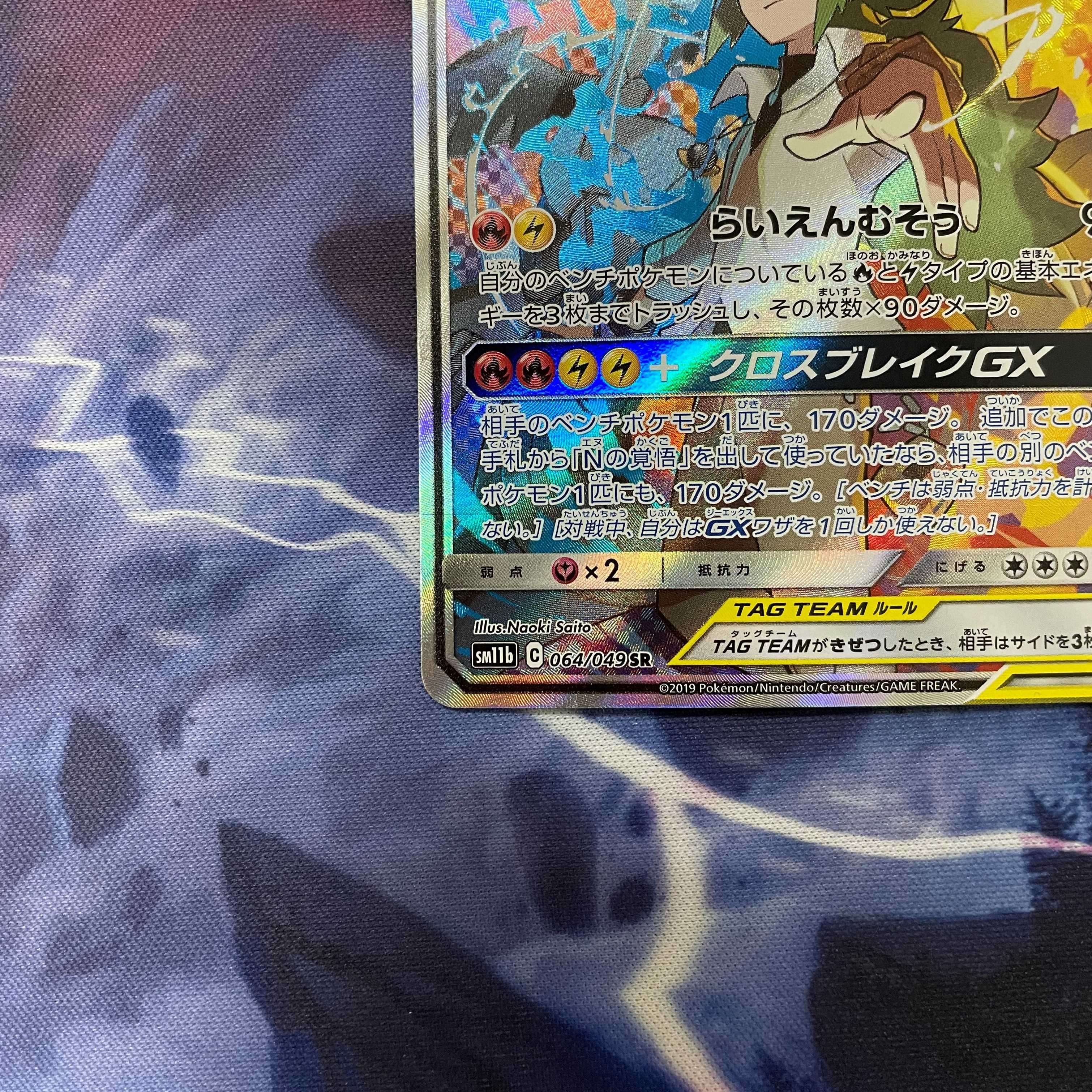 レシラム&ゼクロムGX SR