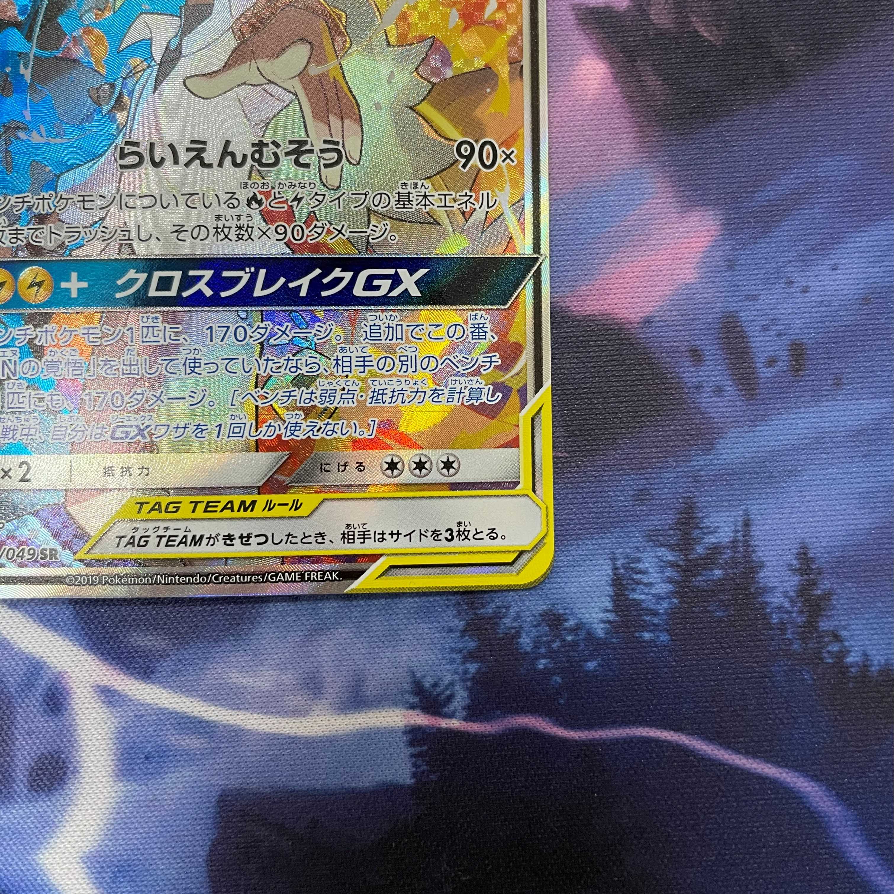 レシラム&ゼクロムGX SR