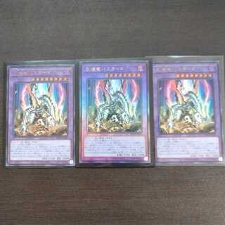 灰燼竜バスタード アルティメットレア＆ウルトラレアセット