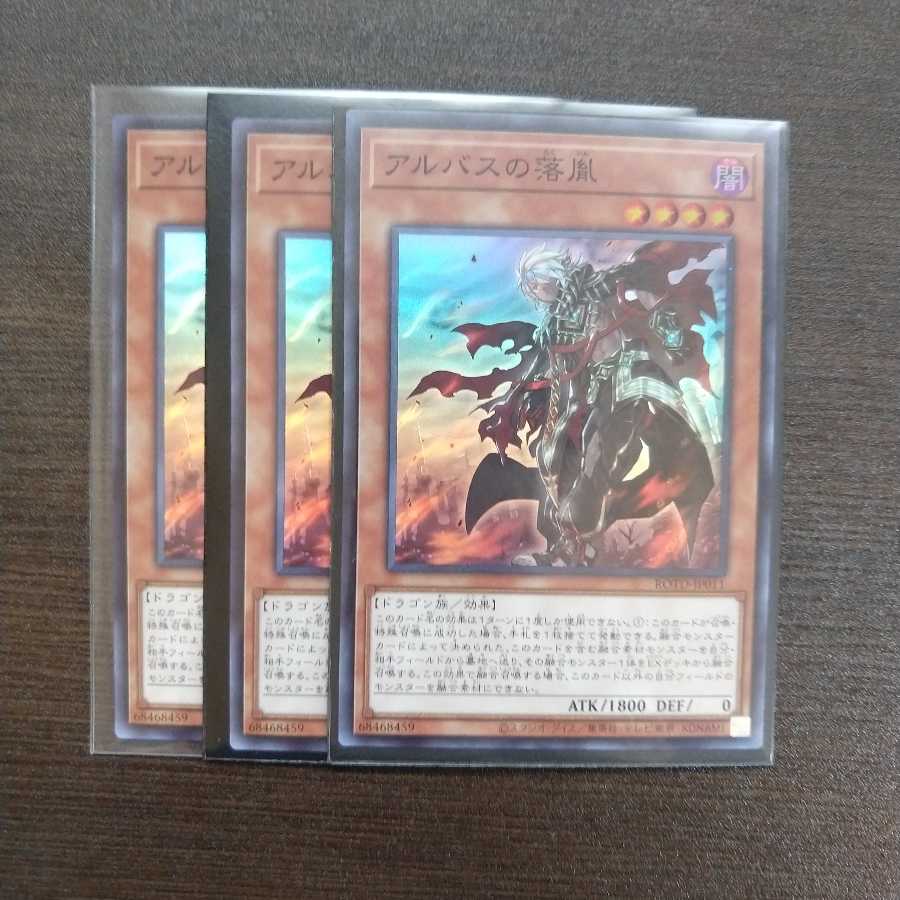 アルバスの落胤 スーパーレア3枚セット