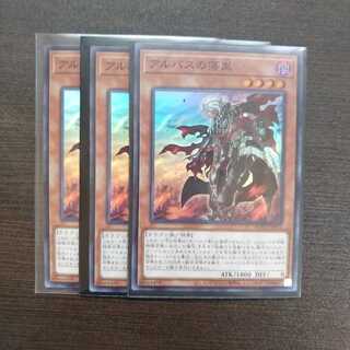 アルバスの落胤 スーパーレア3枚セット