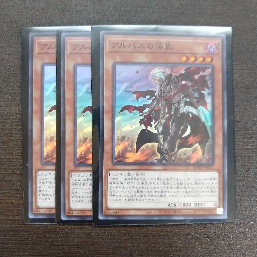 アルバスの落胤 スーパーレア3枚セット