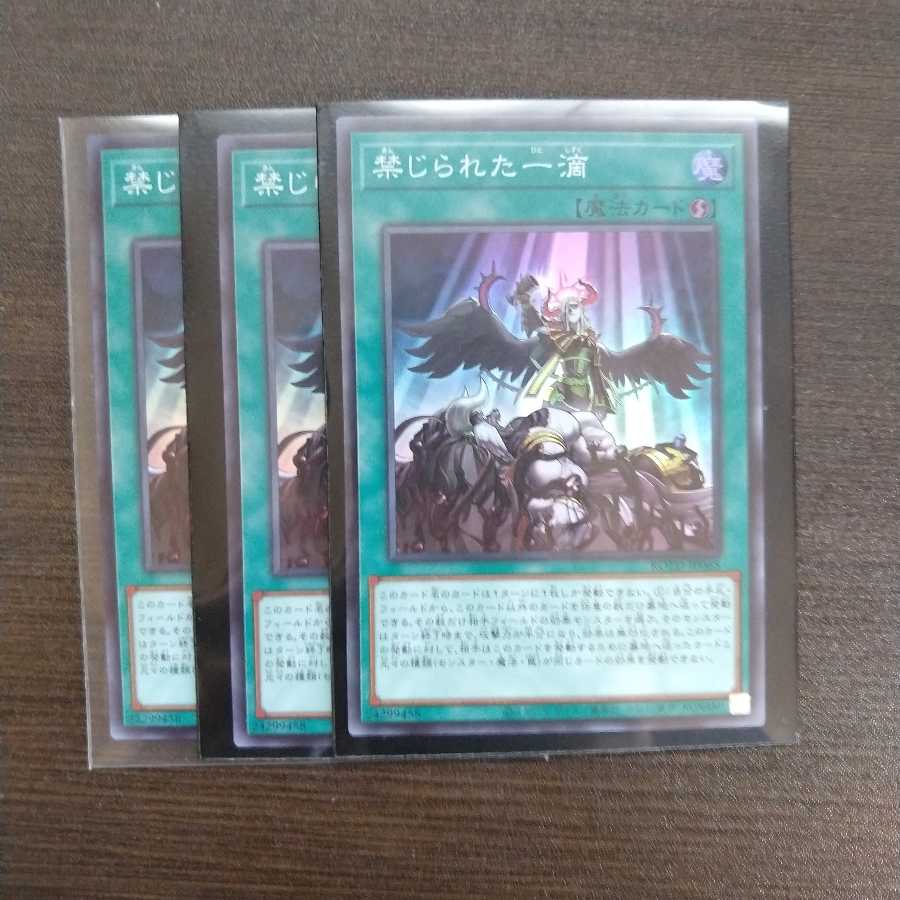 禁じられた一滴 スーパーレア3枚セット