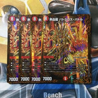 熱血龍 バトクロス・バトル(ウルトラゴールデンカード仕様)