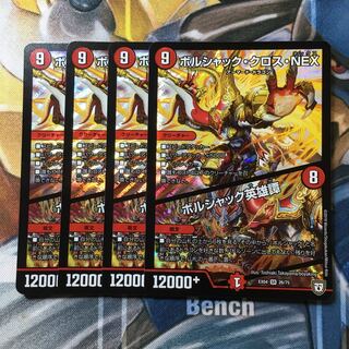 ボルシャック・クロス・NEX｜ボルシャック英雄譚 SR