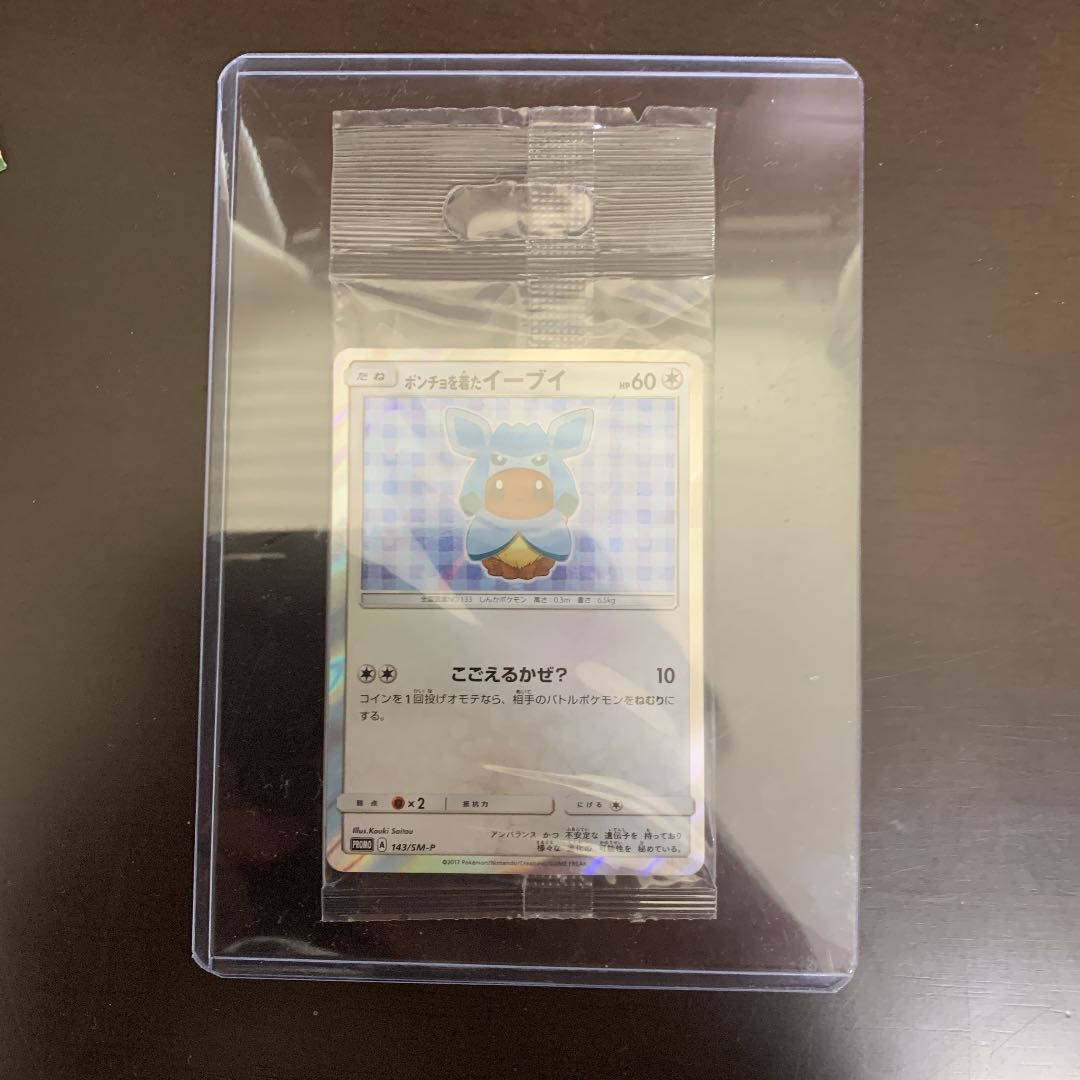 ポンチョを着たイーブイ 未開封