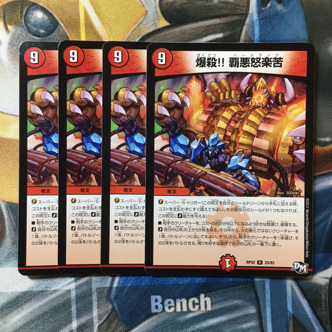 爆殺!! 覇亜怒楽苦 R