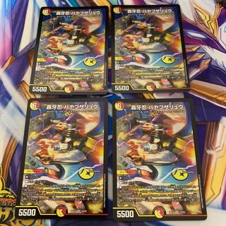 轟牙忍 ハヤブサリュウ　4枚セット