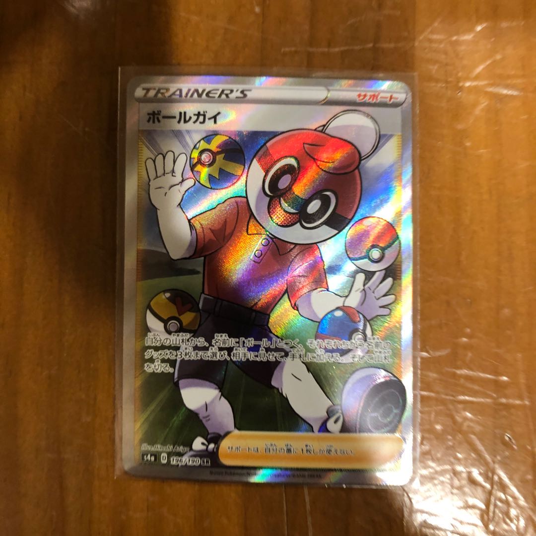 ポケモンごっこ、ボールガイ 1枚