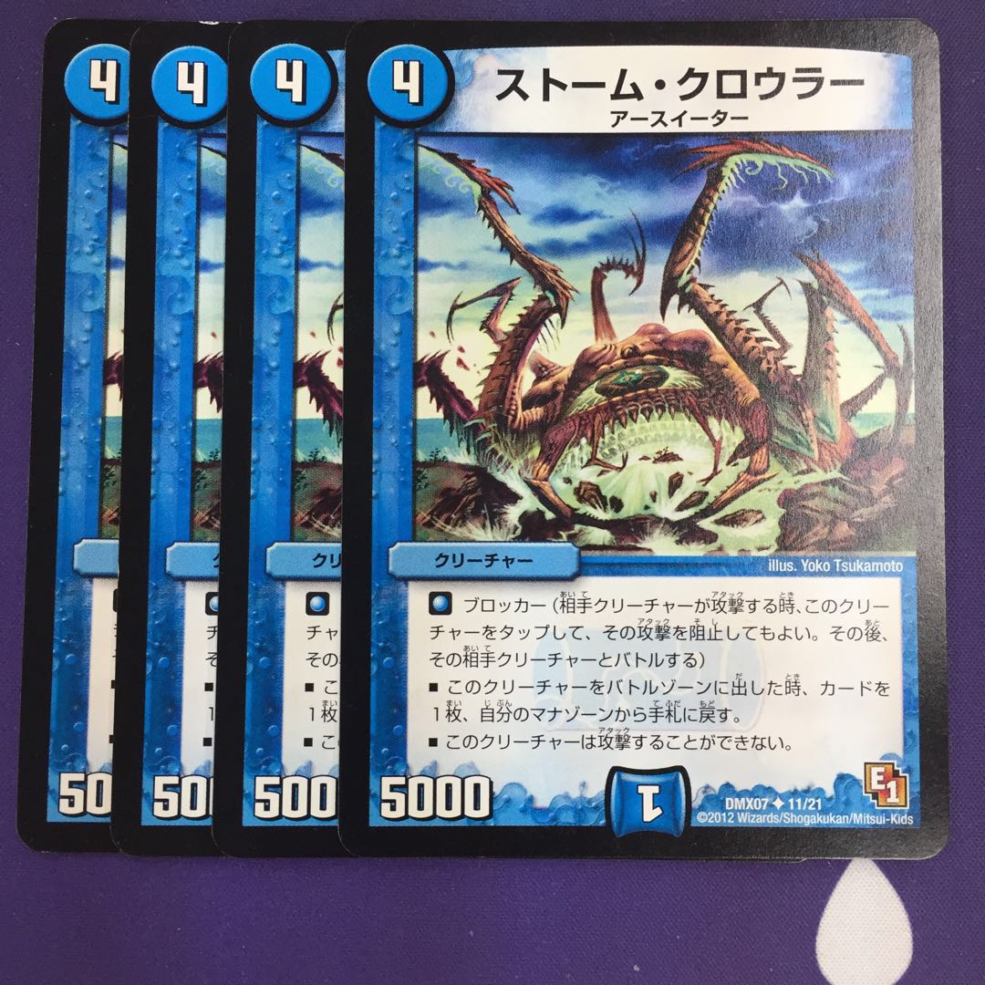 ストーム・クロウラー U 4枚